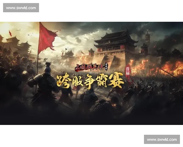 《街机三国竞技赛热血开战，激烈对决谁将问鼎王者宝座》